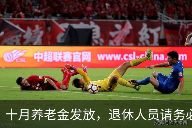 十月养老金发放，退休人员请务必核对这三项信息！
